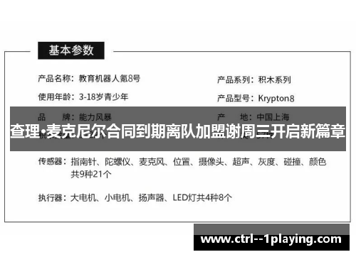 查理·麦克尼尔合同到期离队加盟谢周三开启新篇章 查理·麦克尼尔合同到期离队加盟谢周三开启新篇章