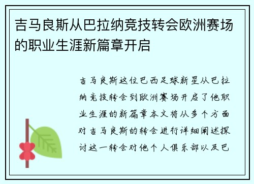 吉马良斯从巴拉纳竞技转会欧洲赛场的职业生涯新篇章开启