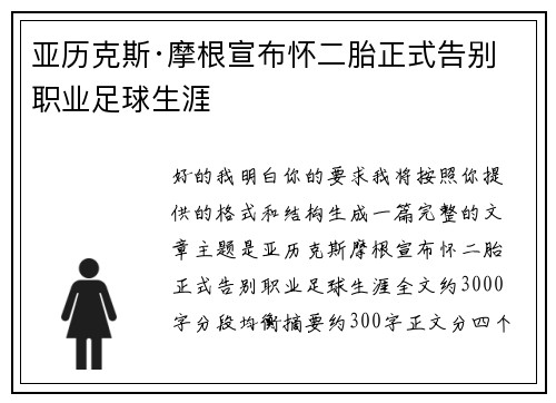 亚历克斯·摩根宣布怀二胎正式告别职业足球生涯 亚历克斯·摩根宣布怀二胎正式告别职业足球生涯