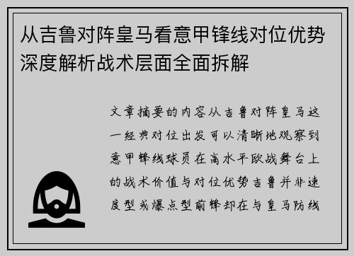 从吉鲁对阵皇马看意甲锋线对位优势深度解析战术层面全面拆解 从吉鲁对阵皇马看意甲锋线对位优势深度解析战术层面全面拆解