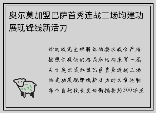 奥尔莫加盟巴萨首秀连战三场均建功展现锋线新活力 奥尔莫加盟巴萨首秀连战三场均建功展现锋线新活力