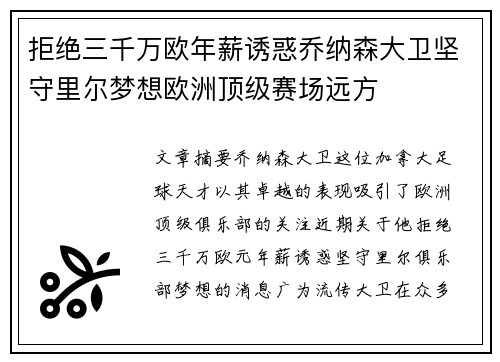 拒绝三千万欧年薪诱惑乔纳森大卫坚守里尔梦想欧洲顶级赛场远方
